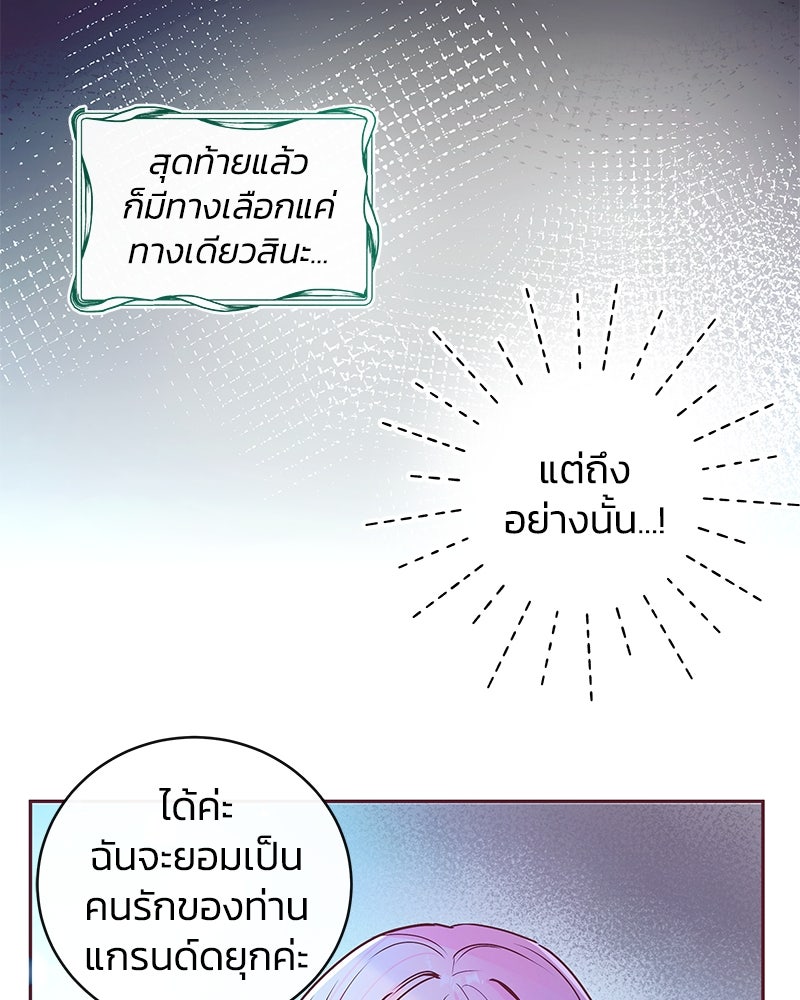 แกรนด์ดยุกขา อย่าถือสาข้าเลย - หน้า 112