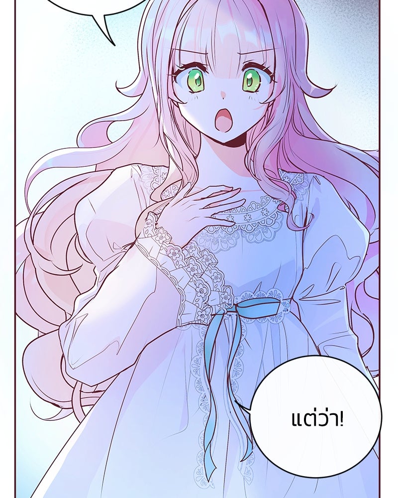 แกรนด์ดยุกขา อย่าถือสาข้าเลย - หน้า 113
