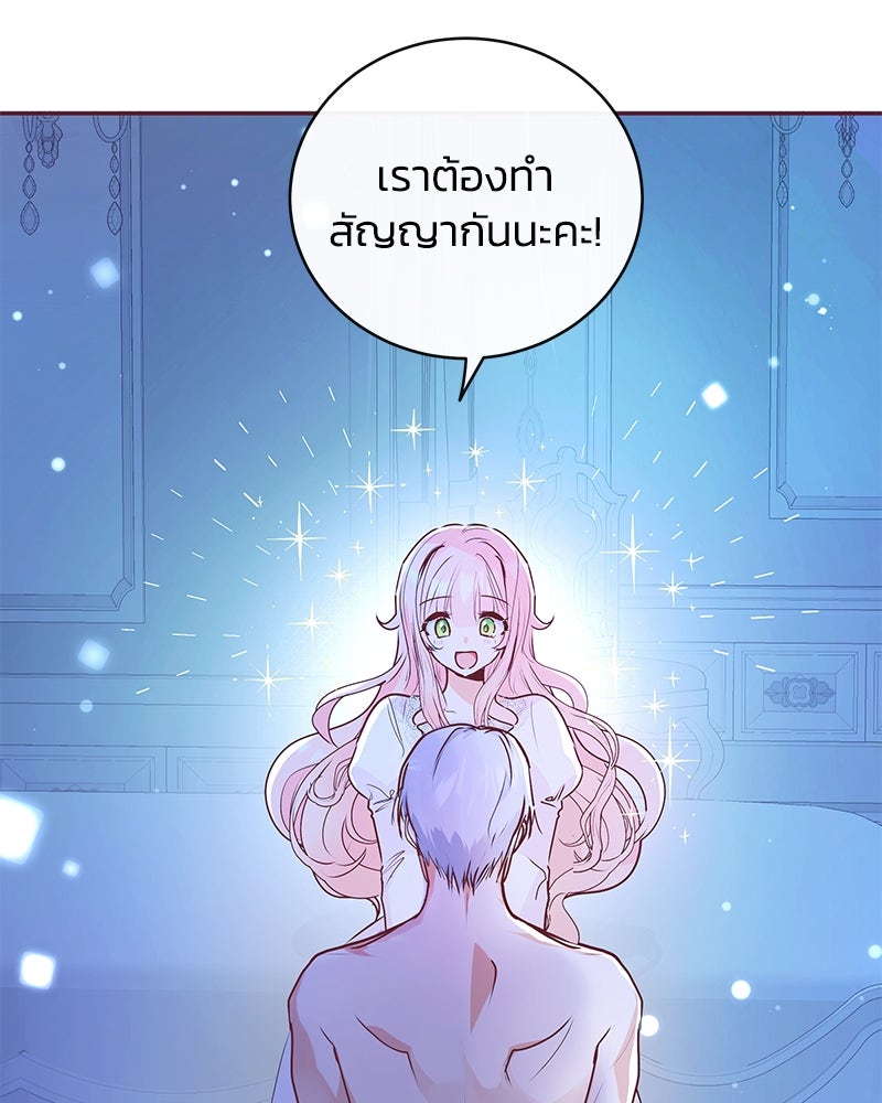 แกรนด์ดยุกขา อย่าถือสาข้าเลย - หน้า 115