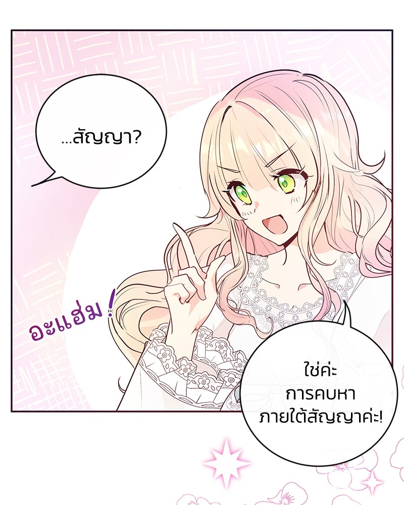 แกรนด์ดยุกขา อย่าถือสาข้าเลย - หน้า 117