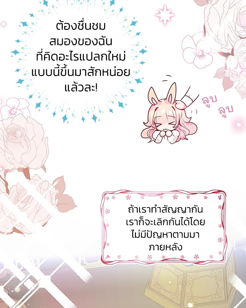 แกรนด์ดยุกขา อย่าถือสาข้าเลย - หน้า 119