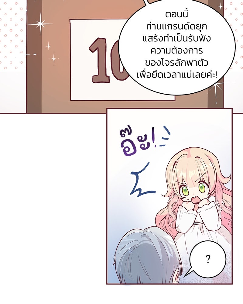 แกรนด์ดยุกขา อย่าถือสาข้าเลย - หน้า 12