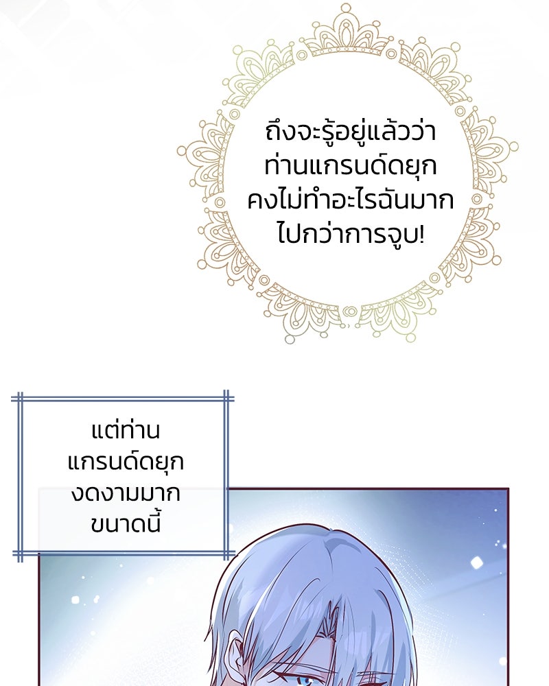 แกรนด์ดยุกขา อย่าถือสาข้าเลย - หน้า 121