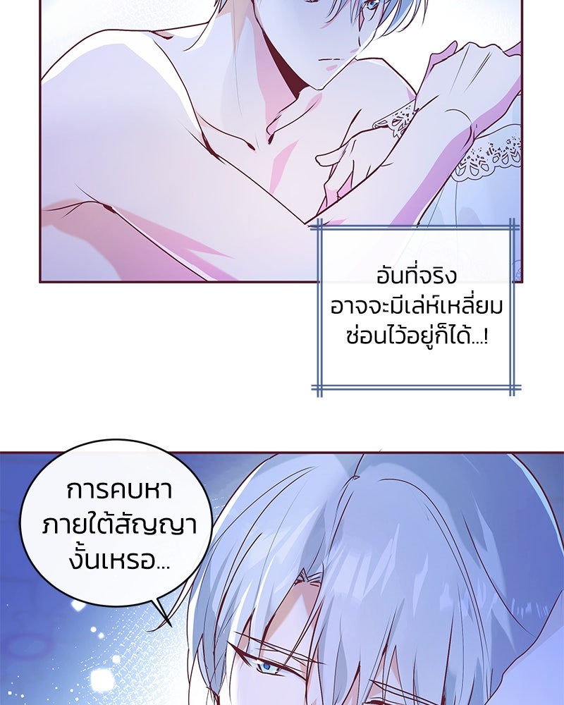 แกรนด์ดยุกขา อย่าถือสาข้าเลย - หน้า 122