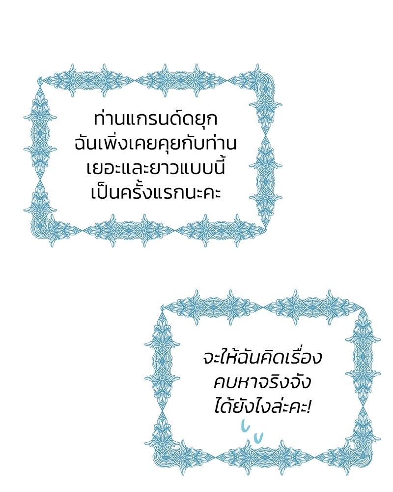 แกรนด์ดยุกขา อย่าถือสาข้าเลย - หน้า 124