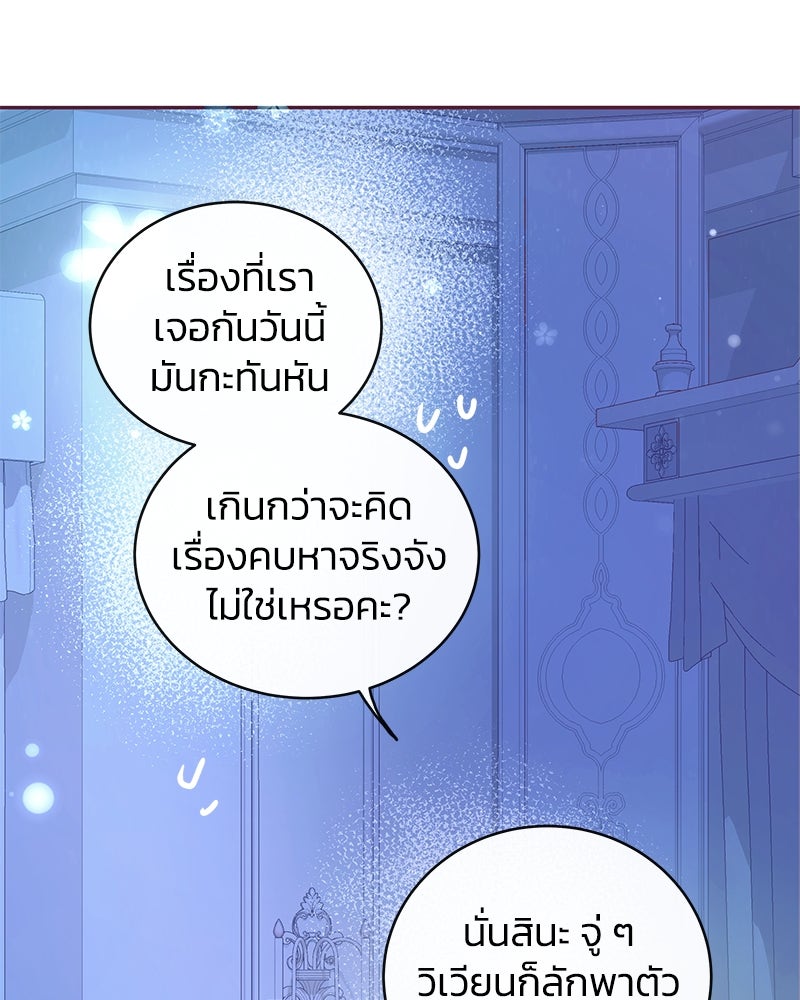 แกรนด์ดยุกขา อย่าถือสาข้าเลย - หน้า 125