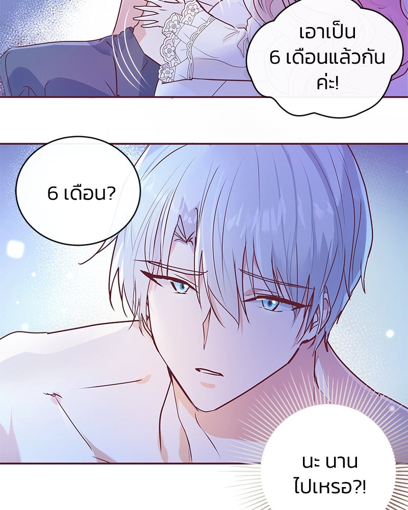 แกรนด์ดยุกขา อย่าถือสาข้าเลย - หน้า 129