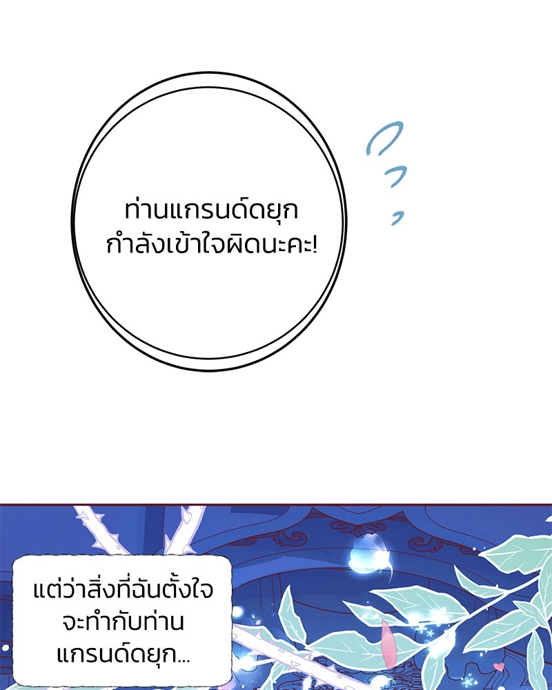 แกรนด์ดยุกขา อย่าถือสาข้าเลย - หน้า 13