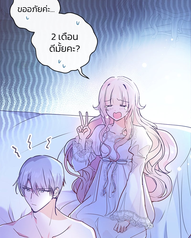 แกรนด์ดยุกขา อย่าถือสาข้าเลย - หน้า 131