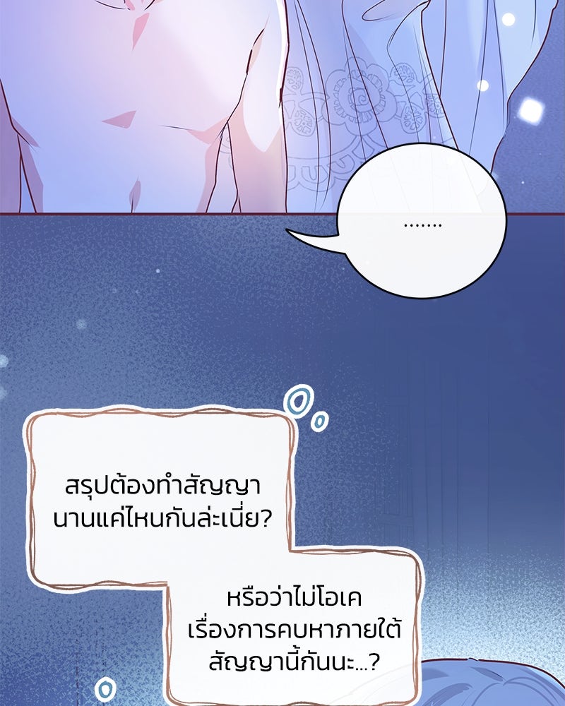 แกรนด์ดยุกขา อย่าถือสาข้าเลย - หน้า 132
