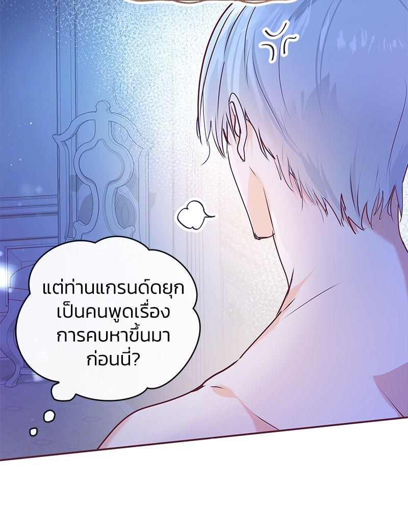แกรนด์ดยุกขา อย่าถือสาข้าเลย - หน้า 133
