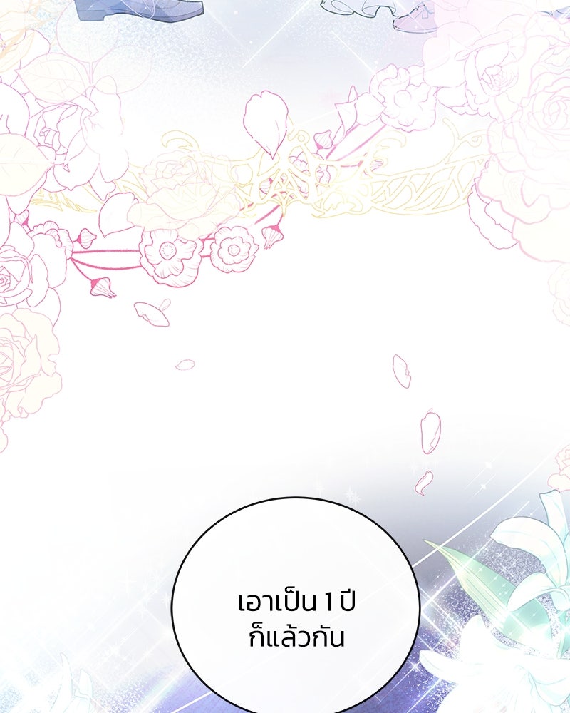 แกรนด์ดยุกขา อย่าถือสาข้าเลย - หน้า 142