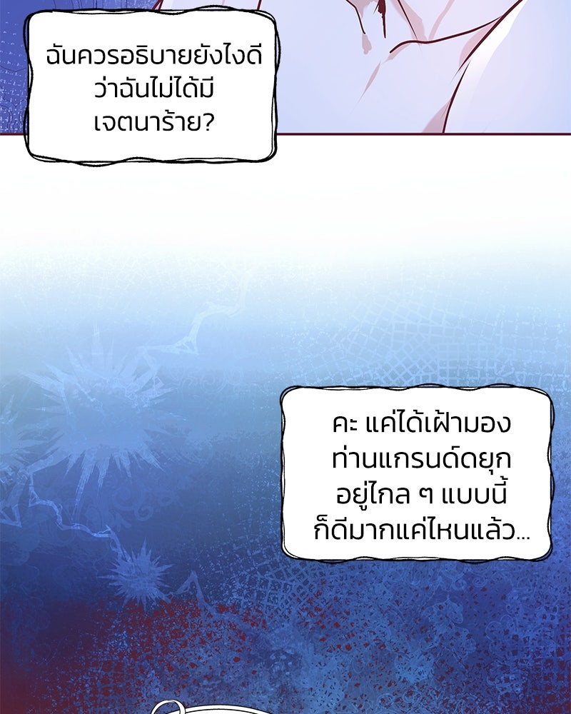 แกรนด์ดยุกขา อย่าถือสาข้าเลย - หน้า 17