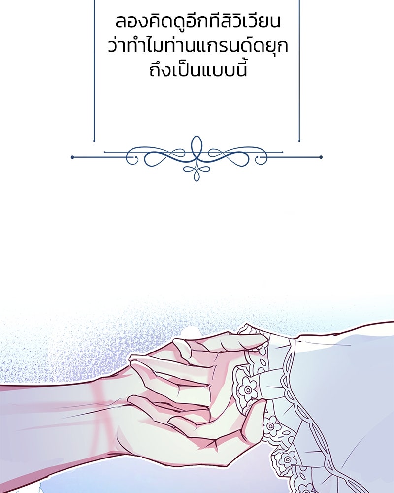 แกรนด์ดยุกขา อย่าถือสาข้าเลย - หน้า 2