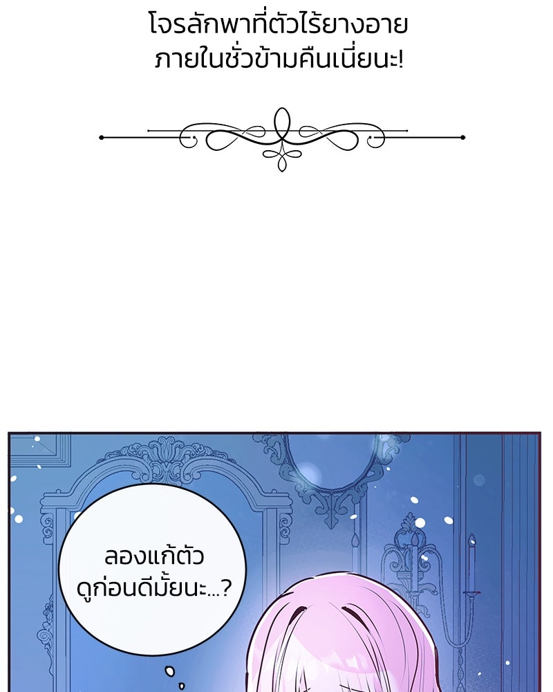 แกรนด์ดยุกขา อย่าถือสาข้าเลย - หน้า 20