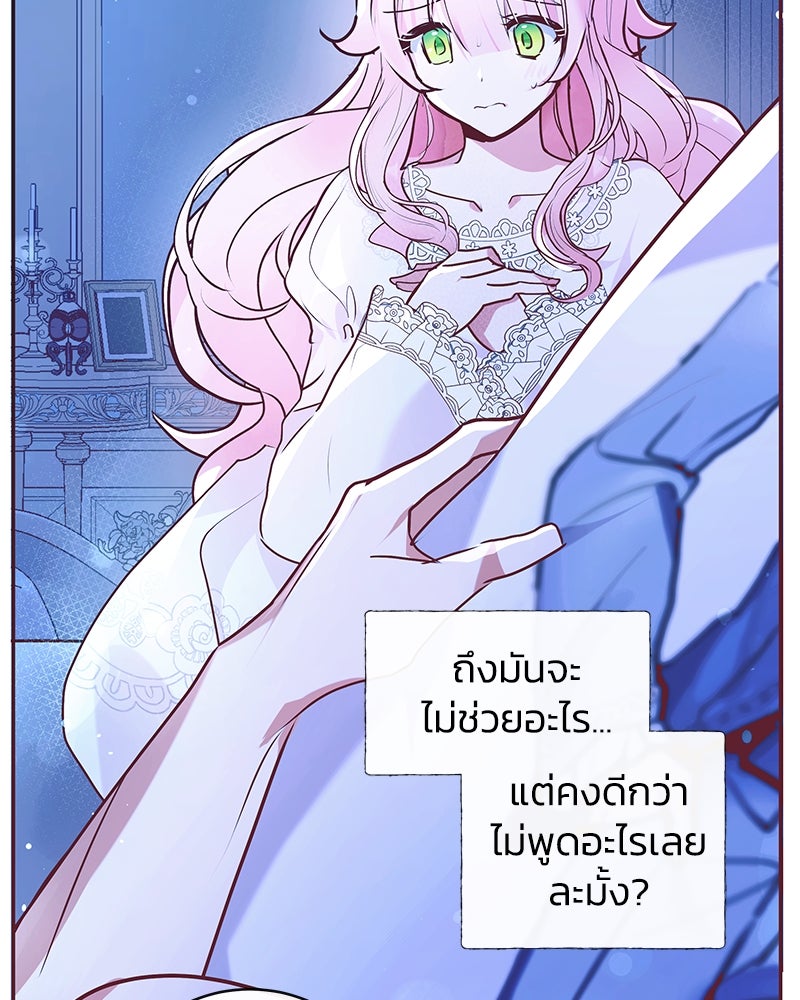 แกรนด์ดยุกขา อย่าถือสาข้าเลย - หน้า 21