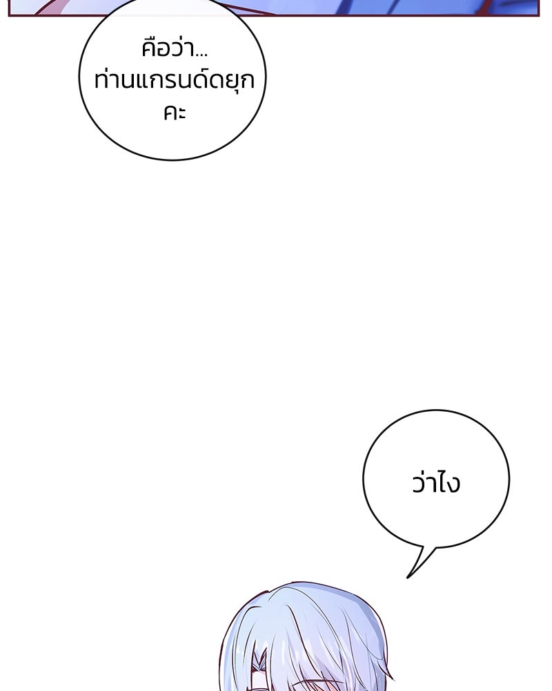 แกรนด์ดยุกขา อย่าถือสาข้าเลย - หน้า 22