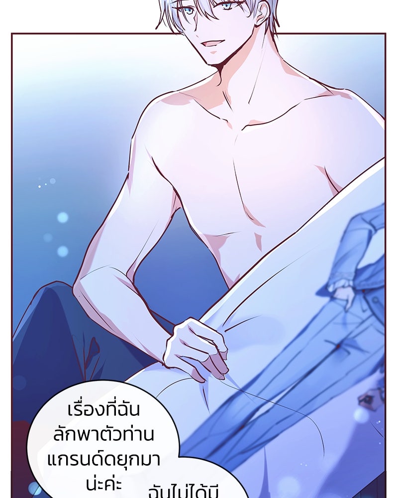 แกรนด์ดยุกขา อย่าถือสาข้าเลย - หน้า 23