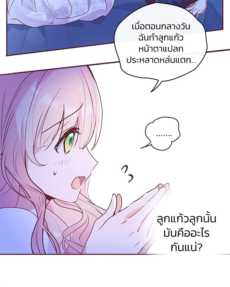 แกรนด์ดยุกขา อย่าถือสาข้าเลย - หน้า 25