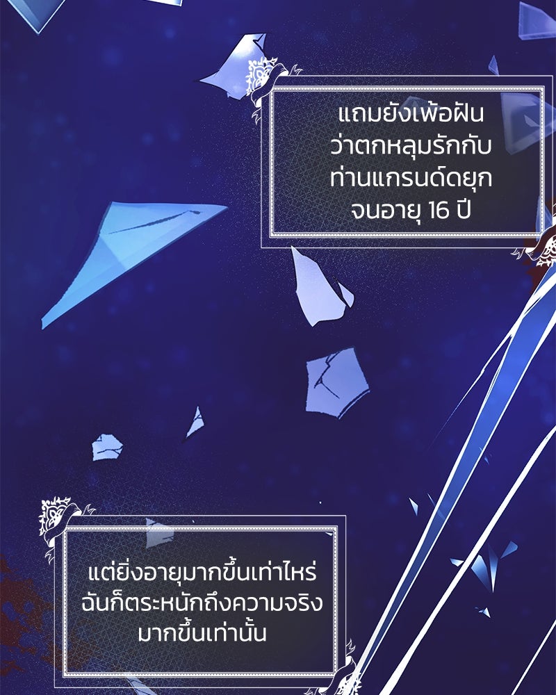 แกรนด์ดยุกขา อย่าถือสาข้าเลย - หน้า 28