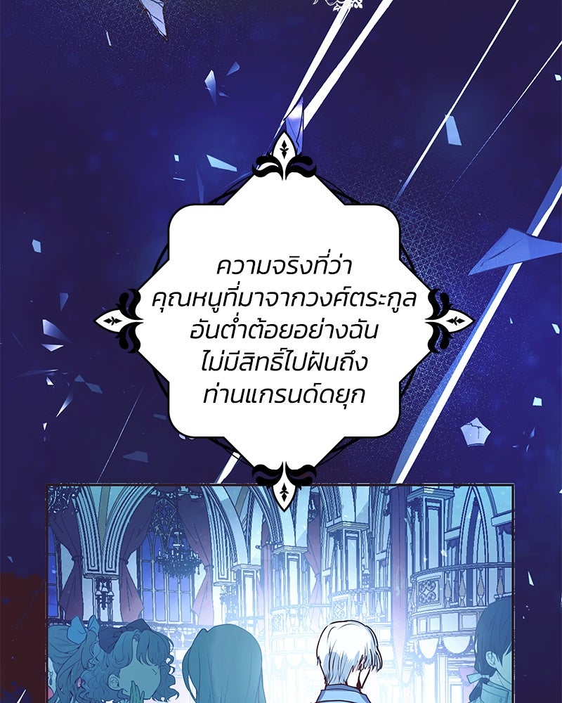 แกรนด์ดยุกขา อย่าถือสาข้าเลย - หน้า 29
