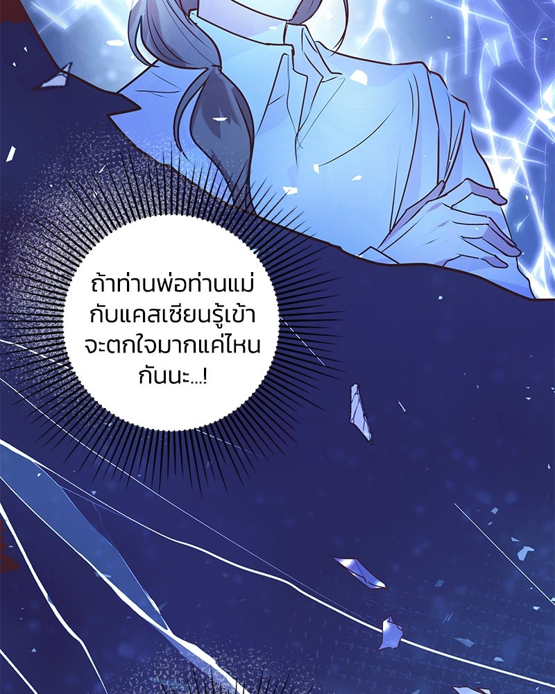 แกรนด์ดยุกขา อย่าถือสาข้าเลย - หน้า 32