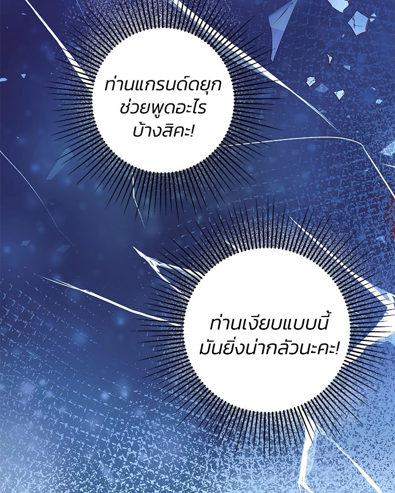 แกรนด์ดยุกขา อย่าถือสาข้าเลย - หน้า 33