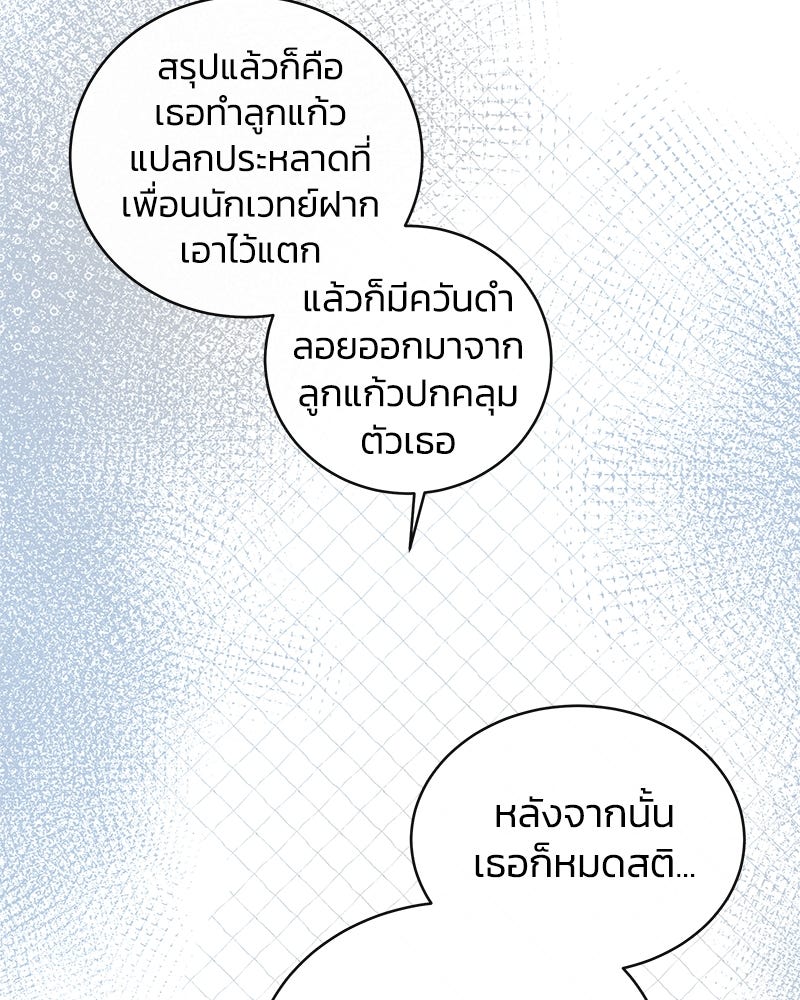 แกรนด์ดยุกขา อย่าถือสาข้าเลย - หน้า 37