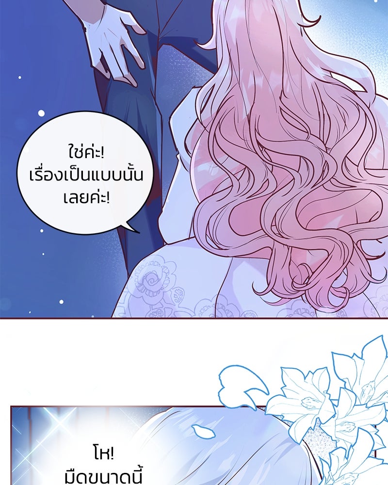 แกรนด์ดยุกขา อย่าถือสาข้าเลย - หน้า 39