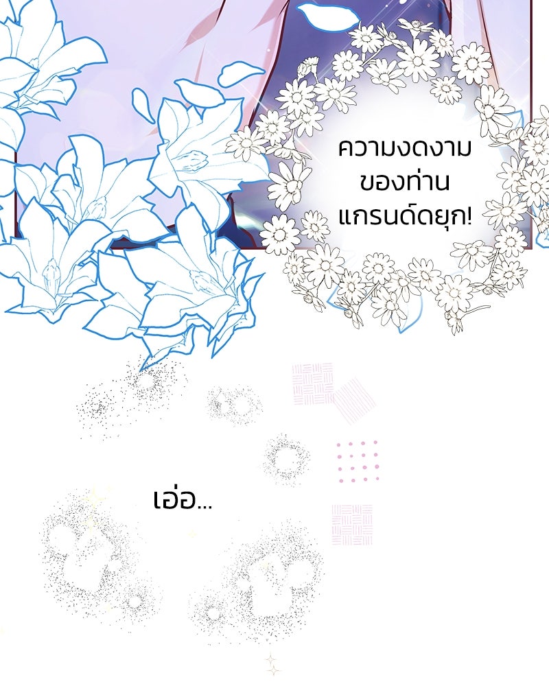 แกรนด์ดยุกขา อย่าถือสาข้าเลย - หน้า 41