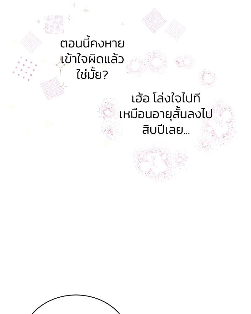 แกรนด์ดยุกขา อย่าถือสาข้าเลย - หน้า 42