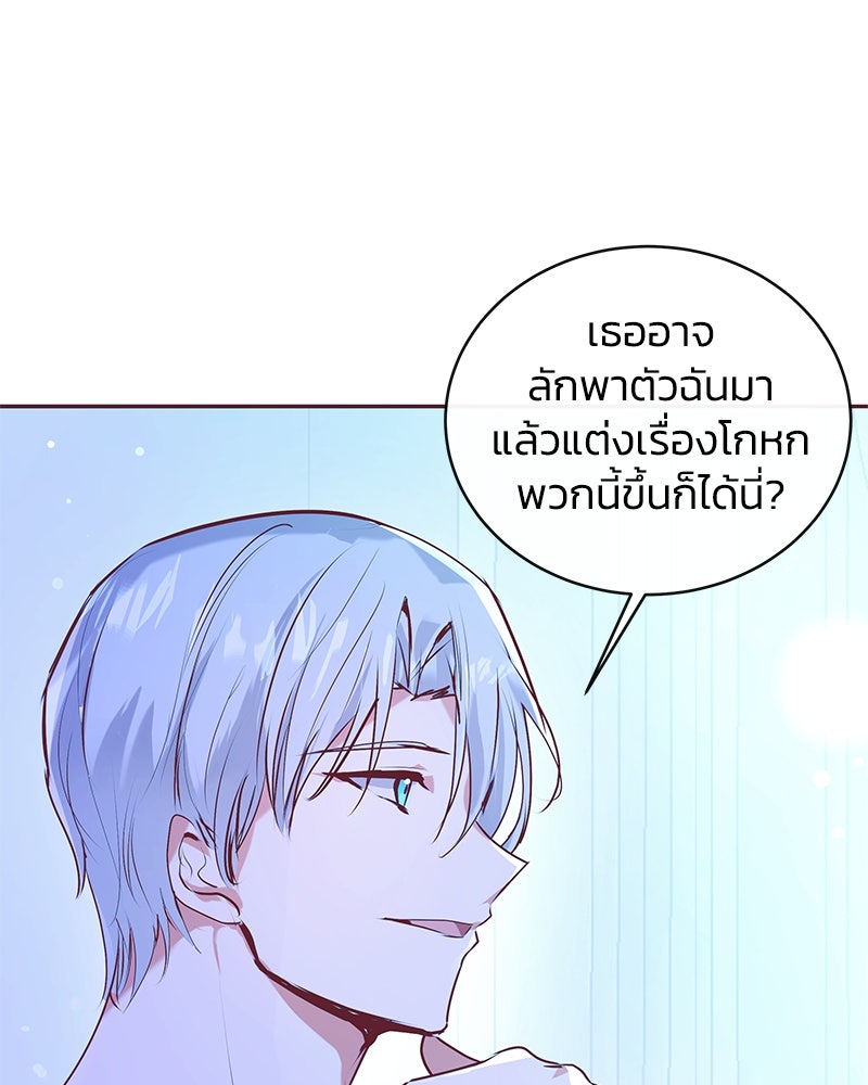 แกรนด์ดยุกขา อย่าถือสาข้าเลย - หน้า 46
