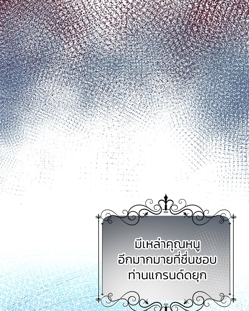 แกรนด์ดยุกขา อย่าถือสาข้าเลย - หน้า 48