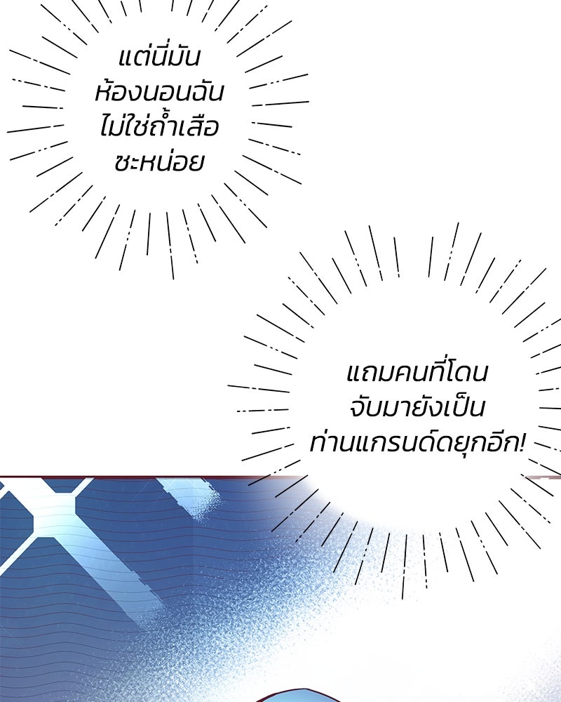 แกรนด์ดยุกขา อย่าถือสาข้าเลย - หน้า 5