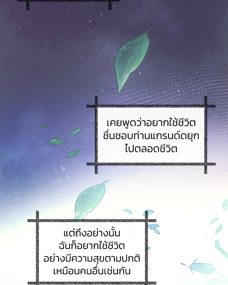 แกรนด์ดยุกขา อย่าถือสาข้าเลย - หน้า 55