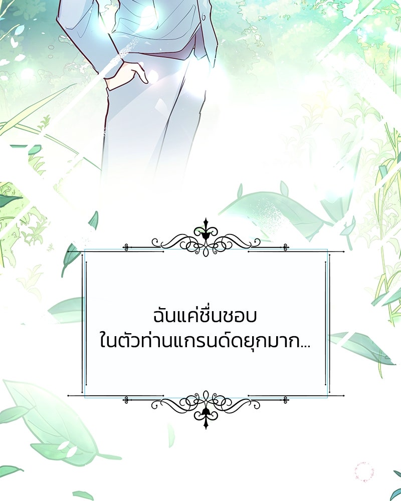 แกรนด์ดยุกขา อย่าถือสาข้าเลย - หน้า 59