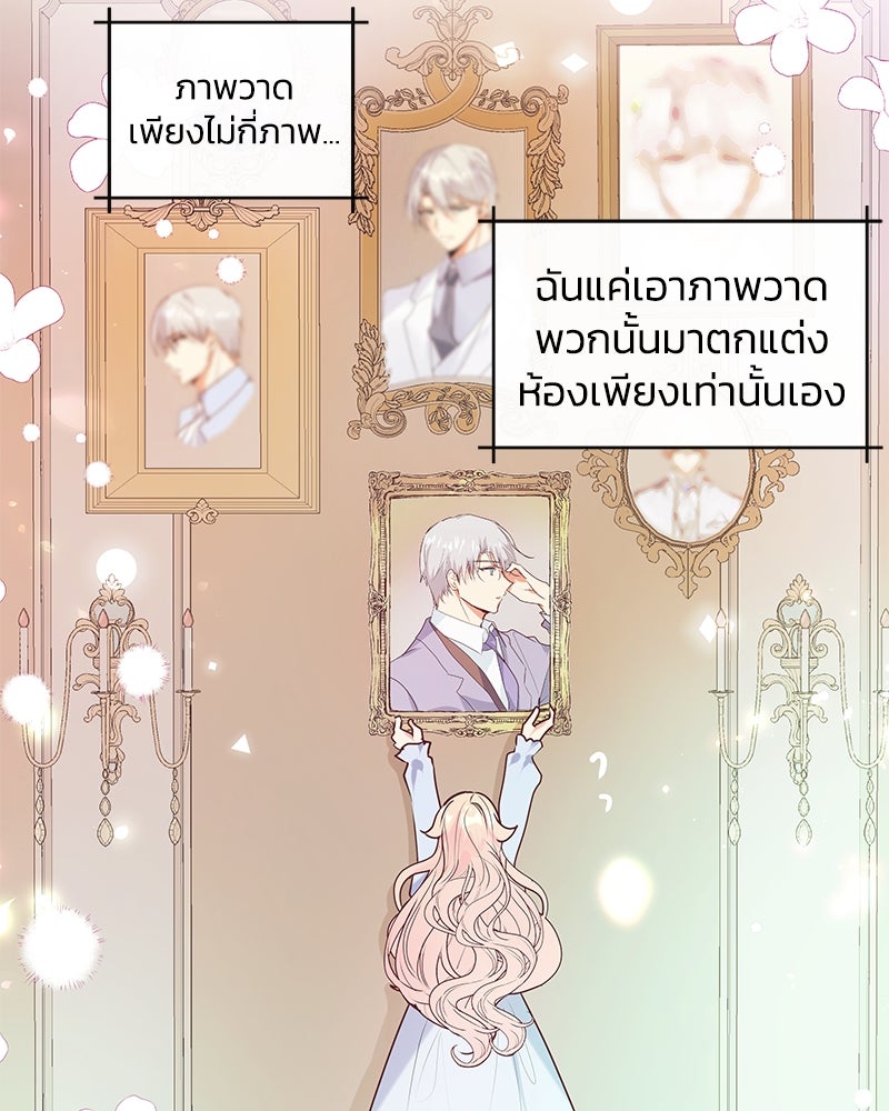 แกรนด์ดยุกขา อย่าถือสาข้าเลย - หน้า 61