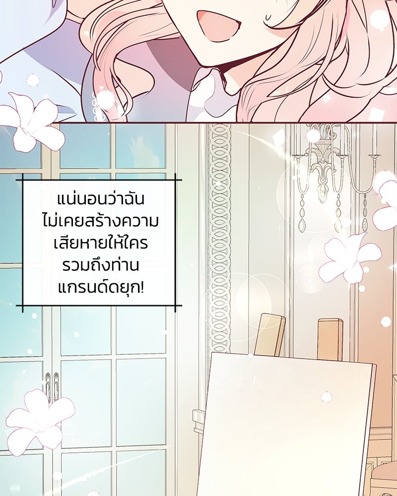 แกรนด์ดยุกขา อย่าถือสาข้าเลย - หน้า 63