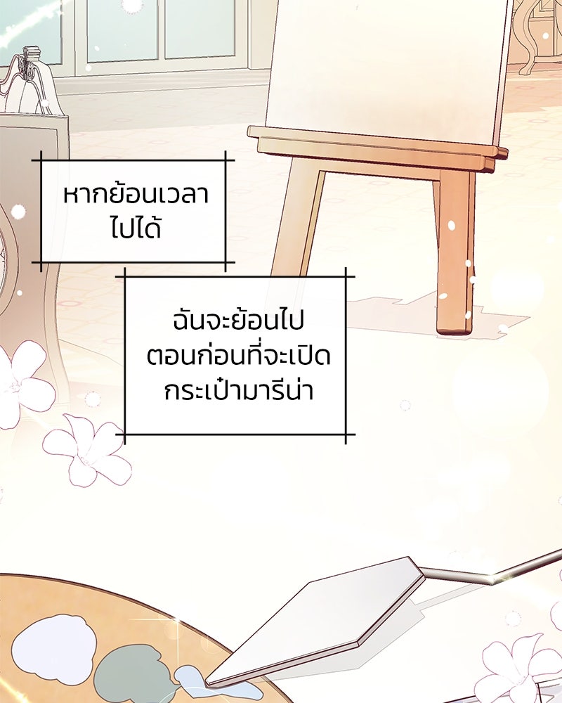 แกรนด์ดยุกขา อย่าถือสาข้าเลย - หน้า 64