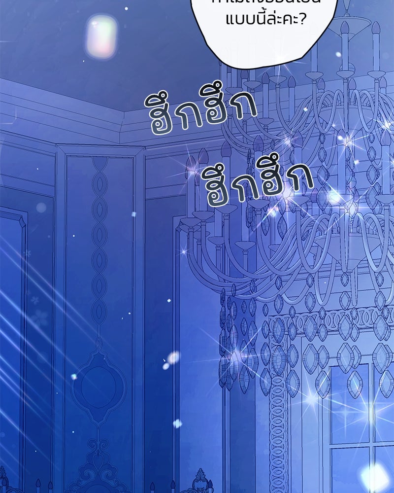 แกรนด์ดยุกขา อย่าถือสาข้าเลย - หน้า 77