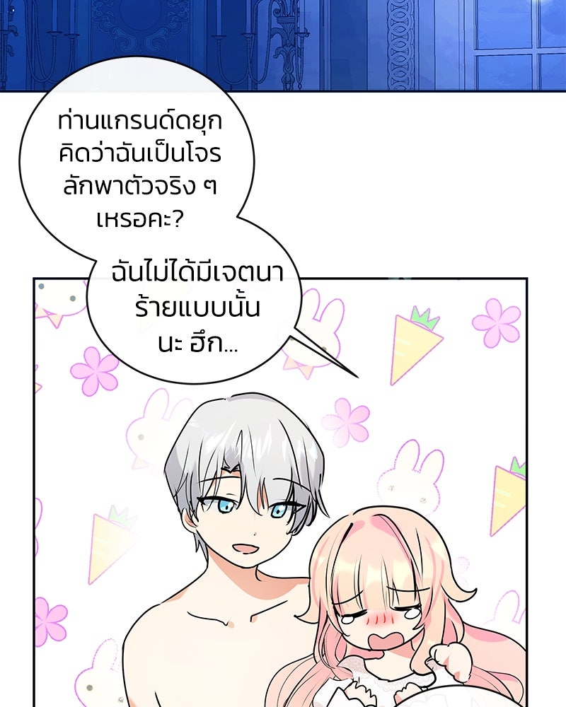 แกรนด์ดยุกขา อย่าถือสาข้าเลย - หน้า 78
