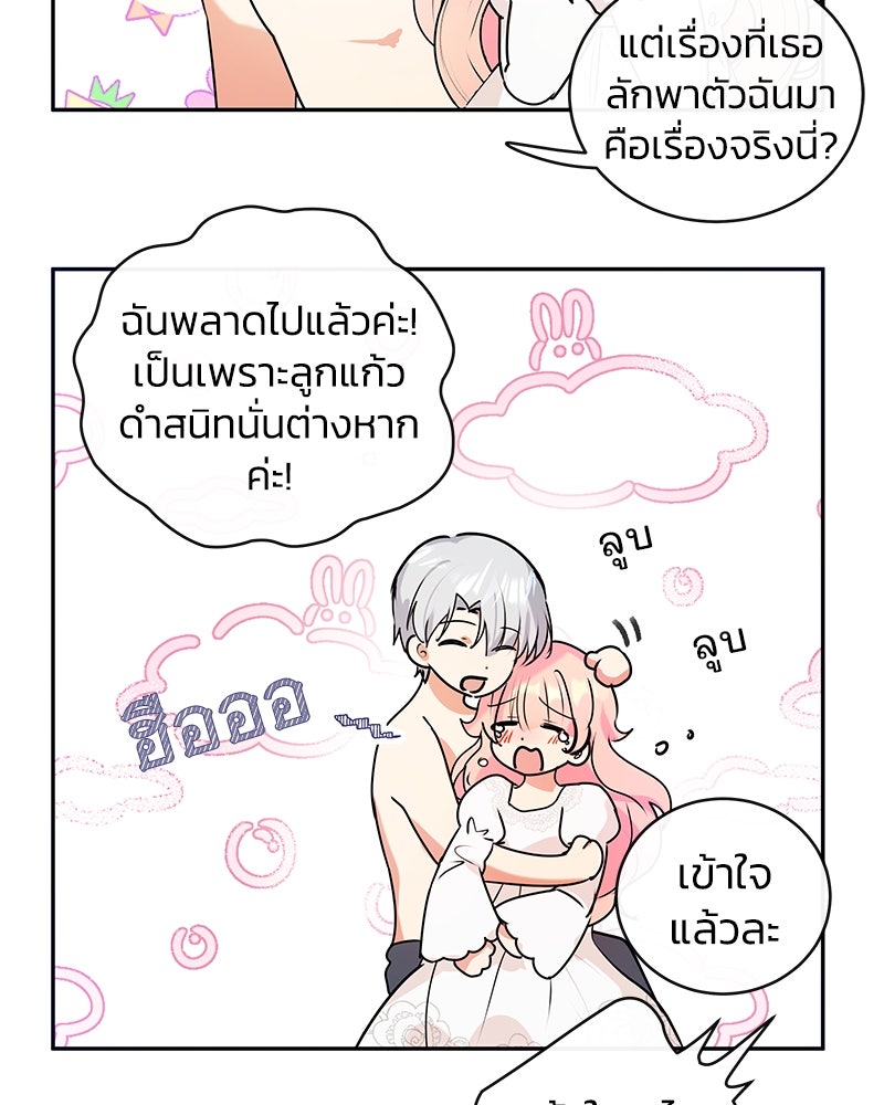 แกรนด์ดยุกขา อย่าถือสาข้าเลย - หน้า 79