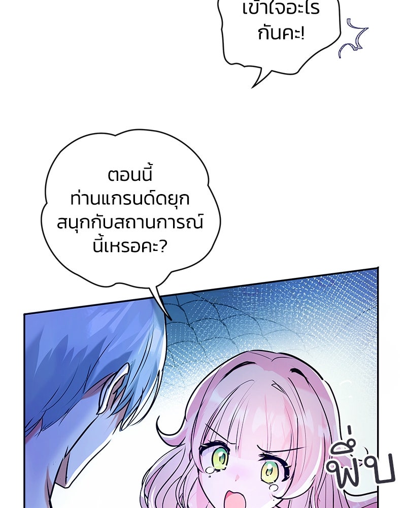แกรนด์ดยุกขา อย่าถือสาข้าเลย - หน้า 80