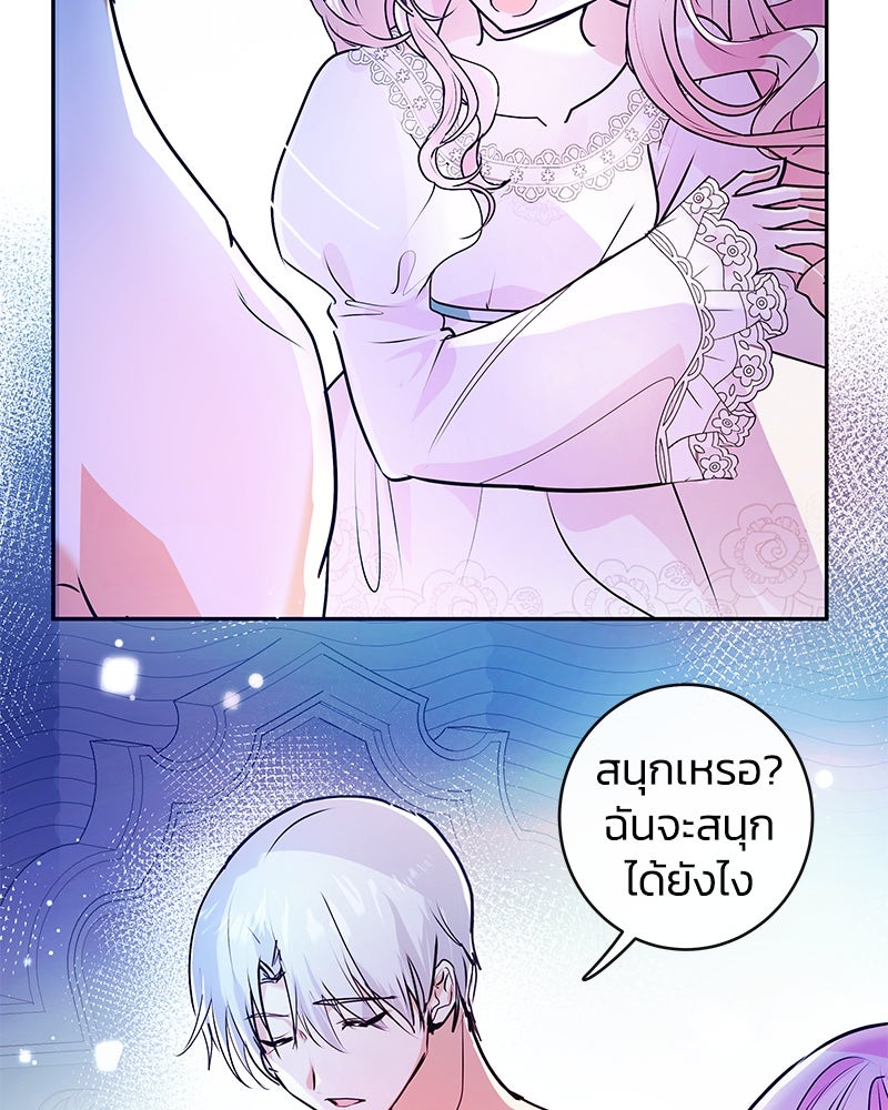แกรนด์ดยุกขา อย่าถือสาข้าเลย - หน้า 81