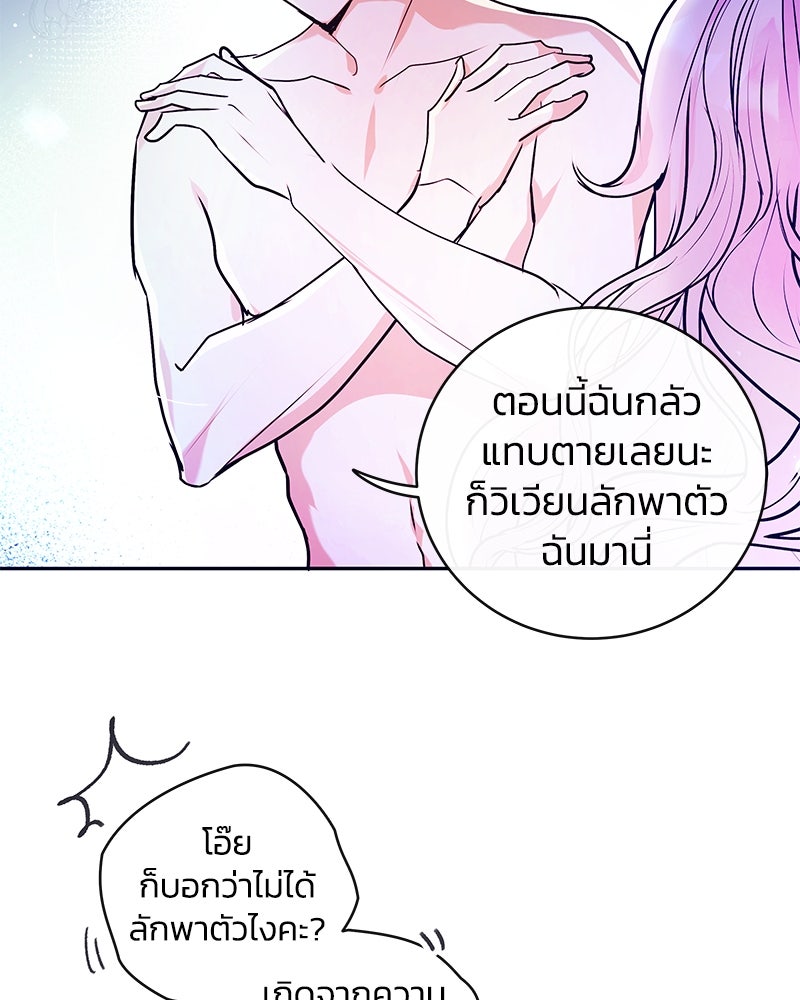 แกรนด์ดยุกขา อย่าถือสาข้าเลย - หน้า 82