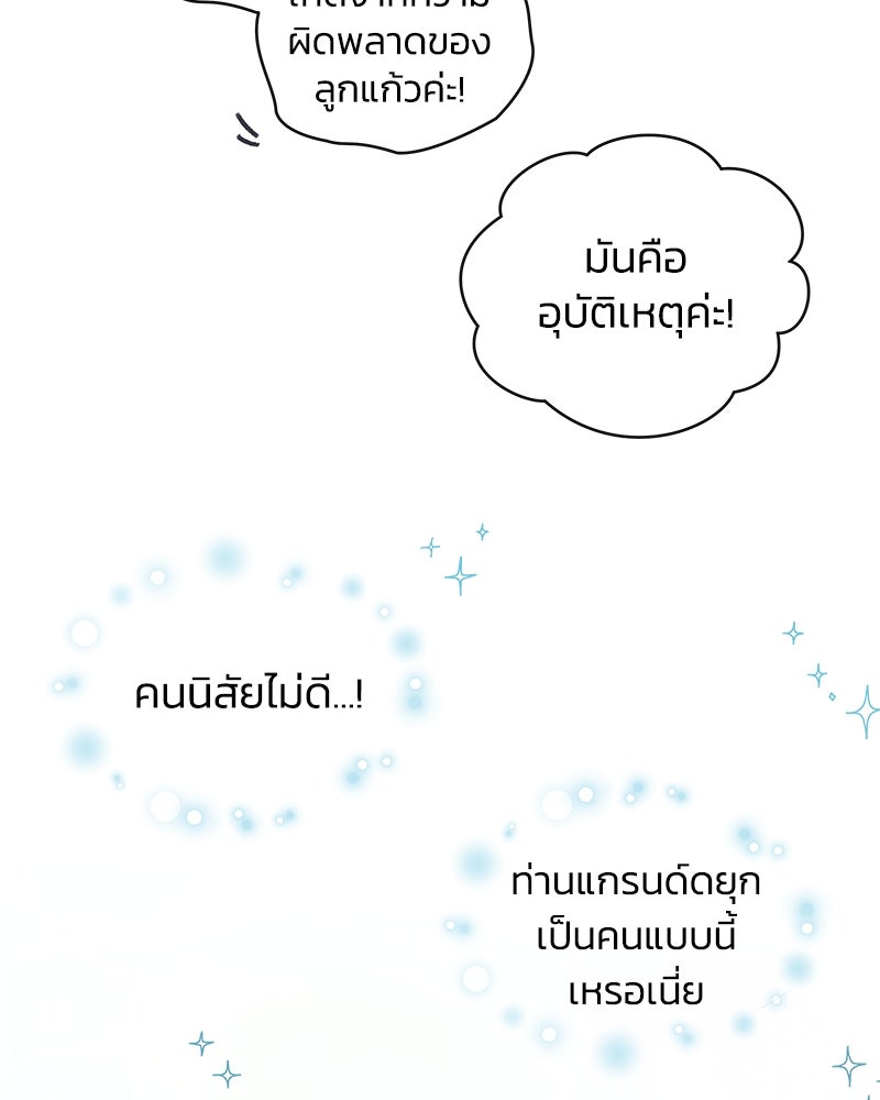 แกรนด์ดยุกขา อย่าถือสาข้าเลย - หน้า 83