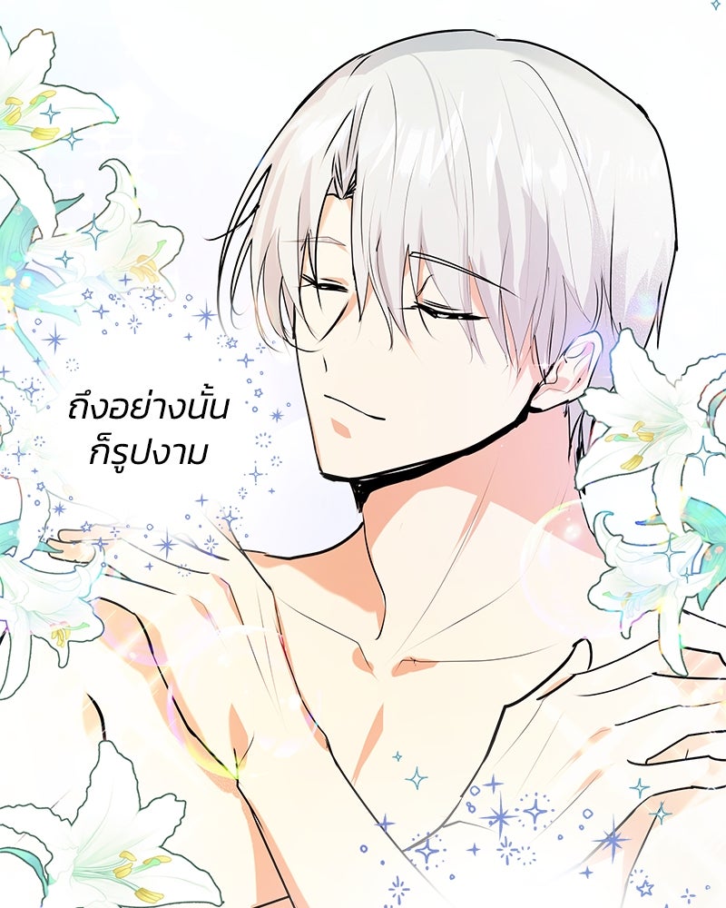 แกรนด์ดยุกขา อย่าถือสาข้าเลย - หน้า 84
