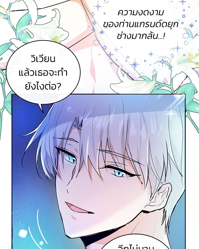 แกรนด์ดยุกขา อย่าถือสาข้าเลย - หน้า 85