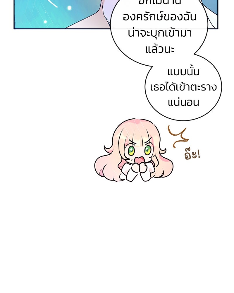 แกรนด์ดยุกขา อย่าถือสาข้าเลย - หน้า 86