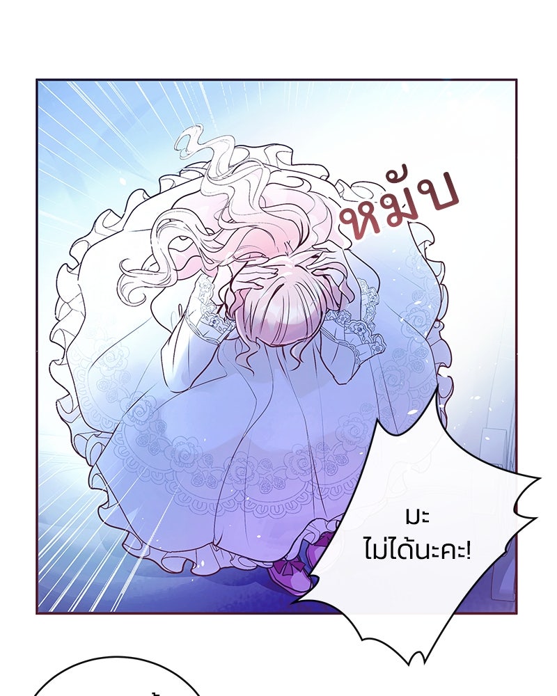 แกรนด์ดยุกขา อย่าถือสาข้าเลย - หน้า 87